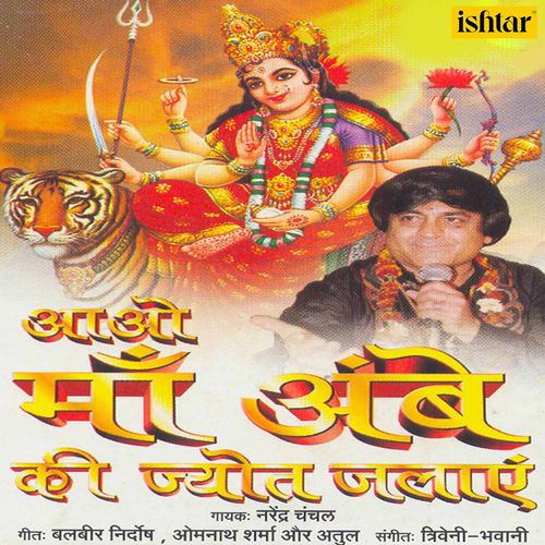 Tu Shradha Suman Narendra Chanchal MP3 Download